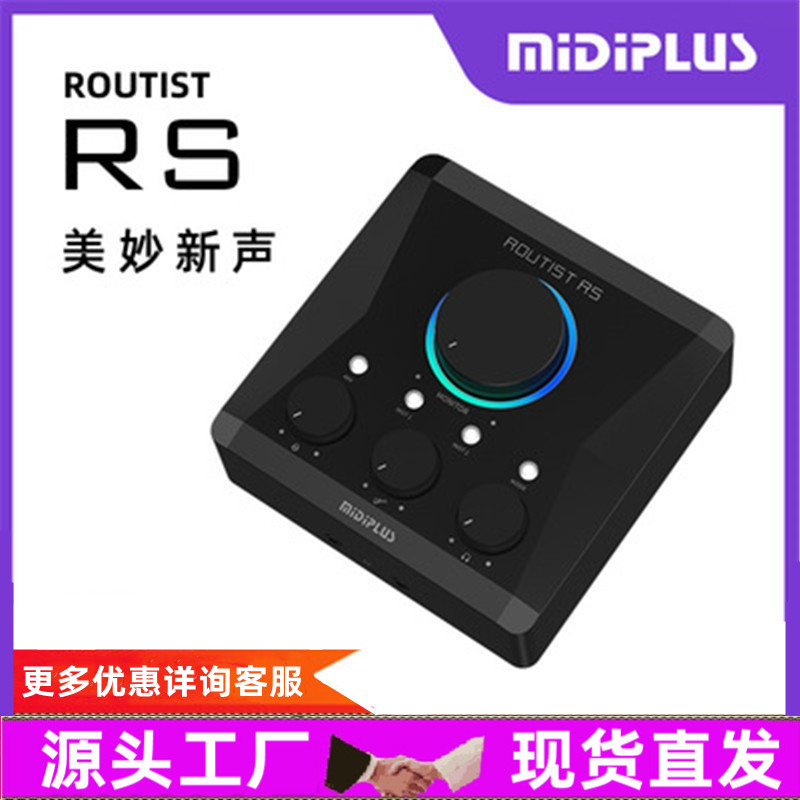 MiDiPLUSRS外置声卡手机调试套装