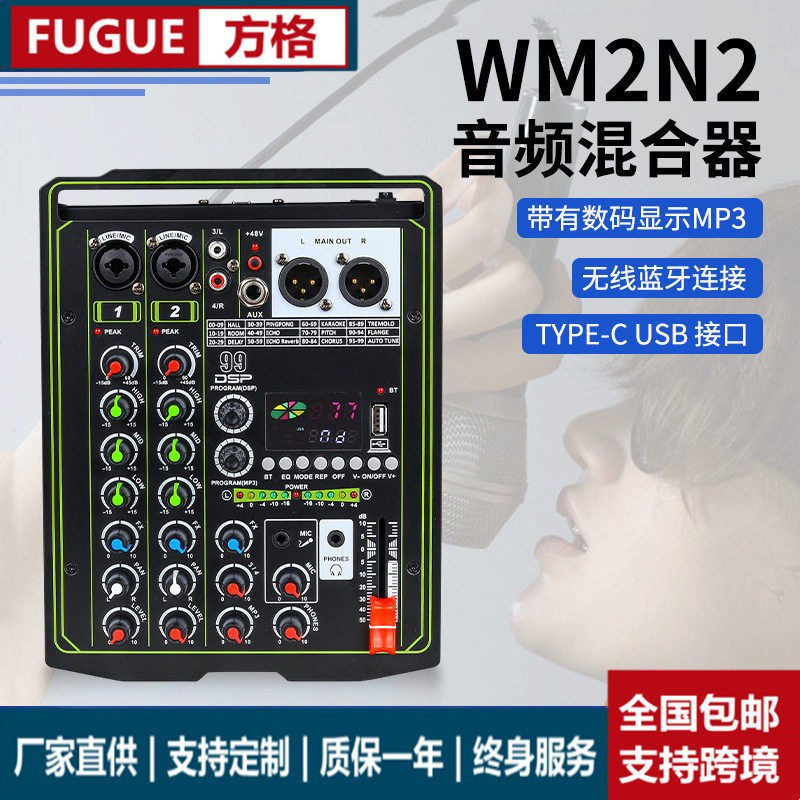 方格USB蓝牙调音台双声道K歌