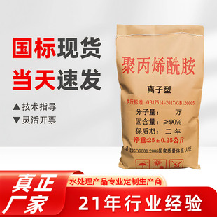 聚丙烯酰胺PAM絮凝沉淀剂阳离子阴离子泥洗沙污水处理剂