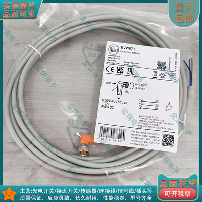 易福门连接电缆EVW071EVW002