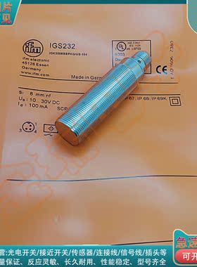 替代 电感式接近开关IGS237 232 236 235 233 238 239 234传感器