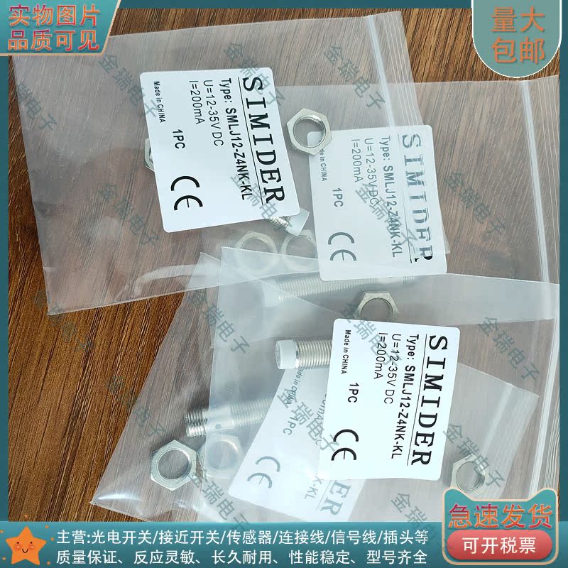 电梯配件康力扶梯传感器光电开关SMLJ12-Z4NK-KL接近开关PK/NB/PB