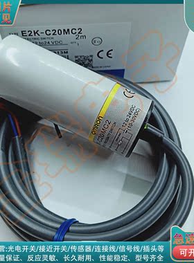 电容式接近开关E2K-C20MC2 E2K-C20MT1 E2K-C20MC1圆柱型传感器