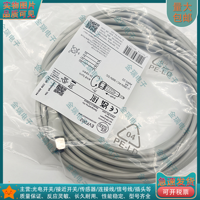 易福门EVF002带插座连接电缆