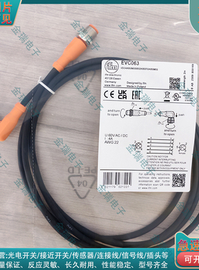 接近开关延长线 EVC063 VDOAH050MSS0002H05STGH050MSS EVC064