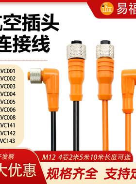 替代替代 EVT067 001 004 064 002 005 383 401 562 开关延长线