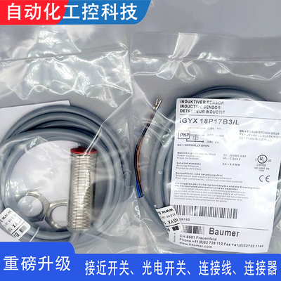 现货IGYX 30/08/12/18P17B3/L IGYX18N17B3/E3/L接近开关传感器