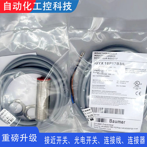现货IGYX 30/08/12/18P17B3/L IGYX18N17B3/E3/L接近开关传感器