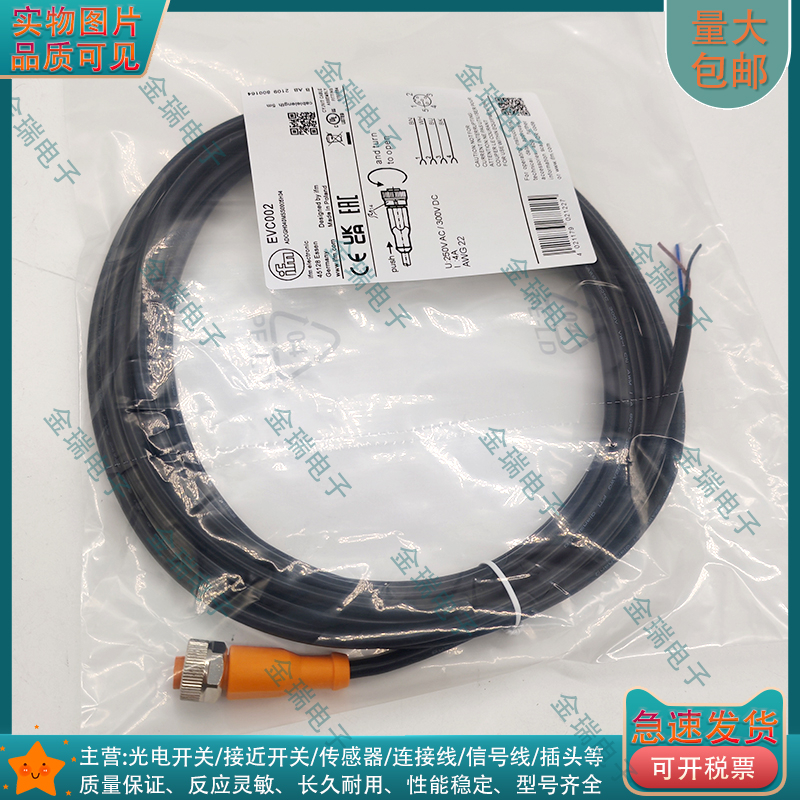 中国连接线传感器EVC002