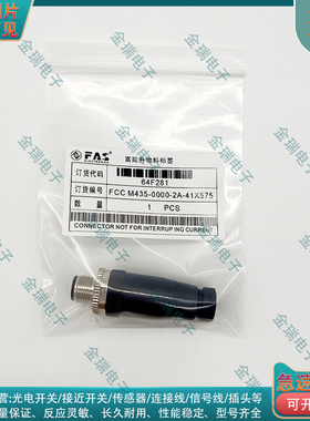 接近开关插头64F281 64FX21 64FY21 64F361 64F941 64F861 64F101