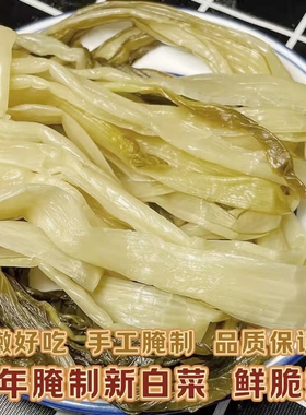 高杆白菜腌菜酸白菜广水大悟土特产新鲜箭杆白原味切碎开胃下饭菜
