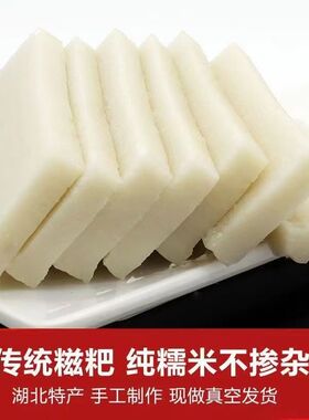 湖北糯米糍粑孝感应城大悟特产农家传统手工年糕原味方块粑粑