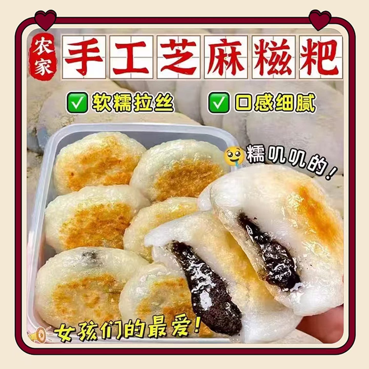 湖北特产夹心咸味绿豆糍粑纯糯米黑芝麻老式手工油炸年糕馅糍粑