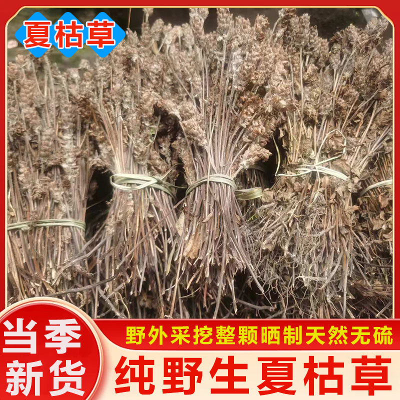 其他四川食用农产野生夏枯草