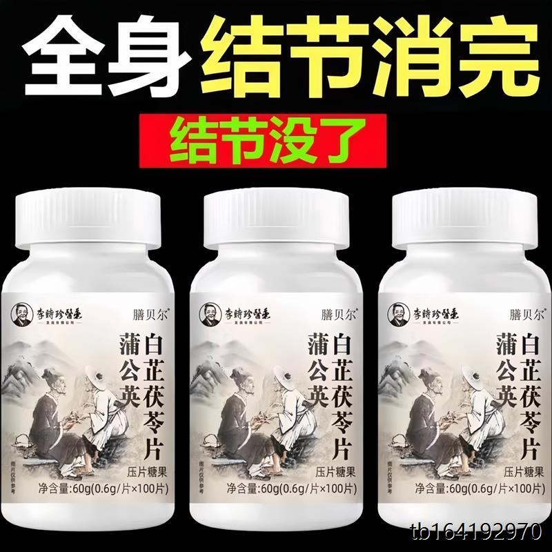 身体结节多】李时珍蒲公