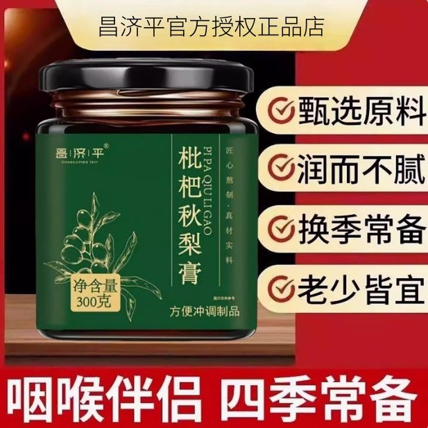 枇杷秋梨膏润喉无添加婴幼儿童止润痰肺化咳纯雪梨膏官方旗店正品