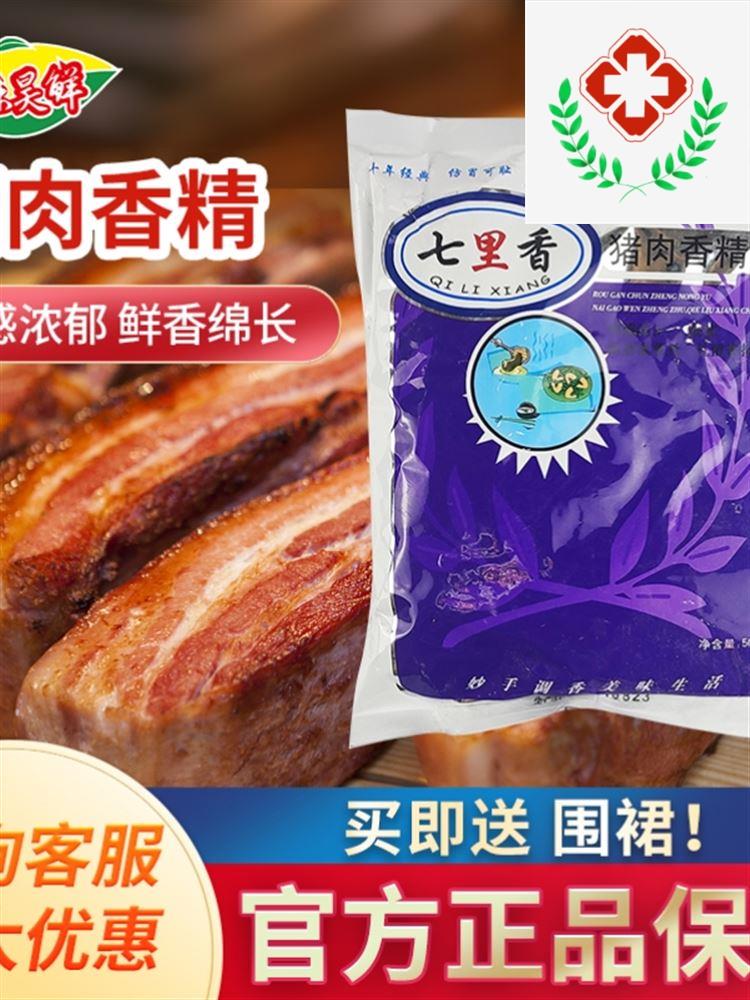 奥奇顿七里香牛肉香精粉排骨猪肉香精鸡肉香精500克增香正品包邮
