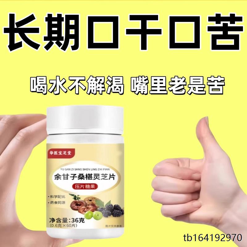口干长期口苦舌渴燥咽干