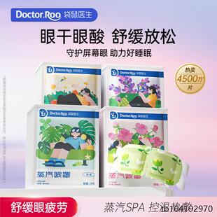 袋鼠医生蒸汽眼罩花香遮光热敷护眼缓解眼疲劳独立一次性发热眼罩