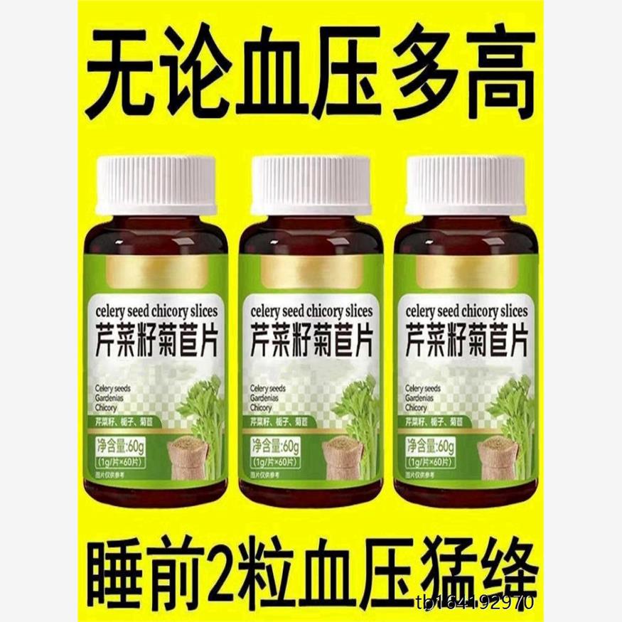 血压高合用】偏高者芹菜