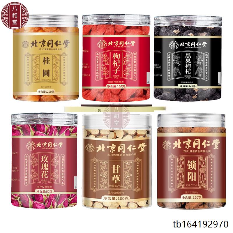 北京同仁堂蒲公英黑红枸