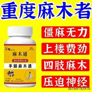 华佗麻木通片茯苓人参片手脚风湿疼痛抽筋手指脚掌四肢刺痛药专用