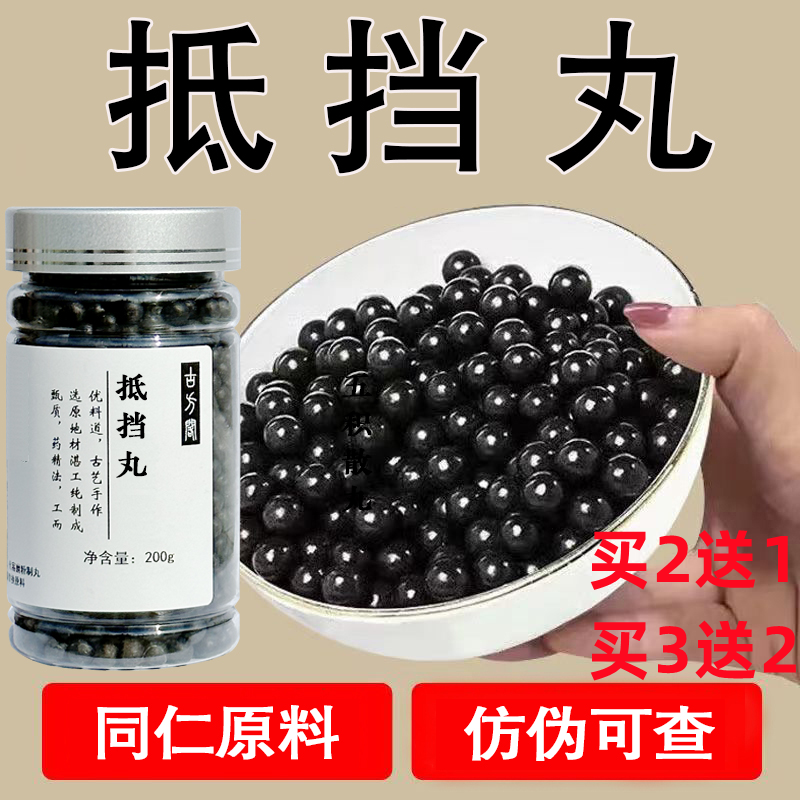 抵挡丸抵挡汤抵挡汤丸同仁堂原材料制作正品 200g/罐包邮