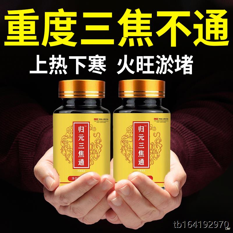 归元三焦通上热下寒中焦