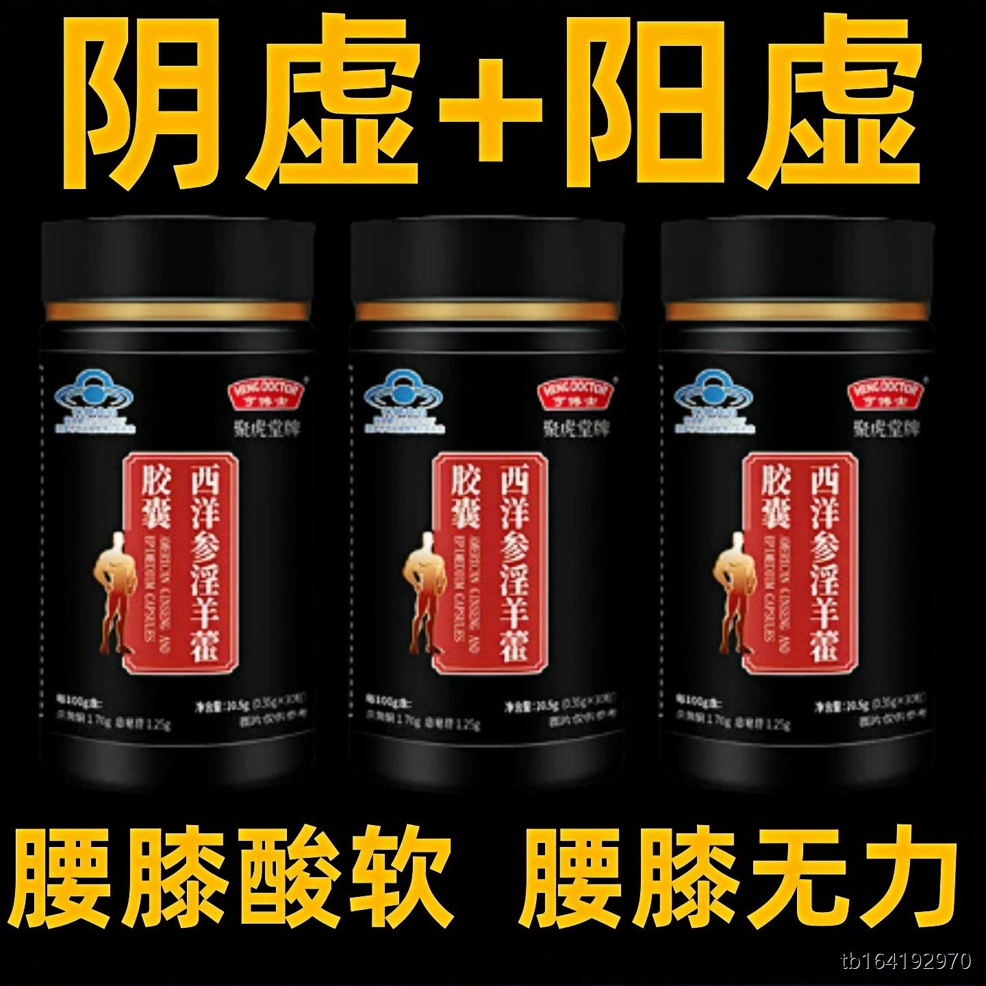 西洋参淫羊藿体力疲劳生精补身体熬夜强肾滋补增耐力男士