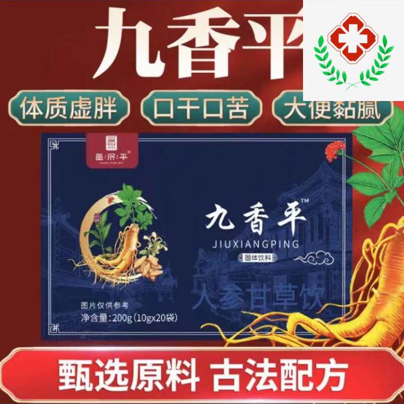 孟余堂昌济平九香平正品人参甘草饮汤祛湿孟诜非遗食疗祛湿经方