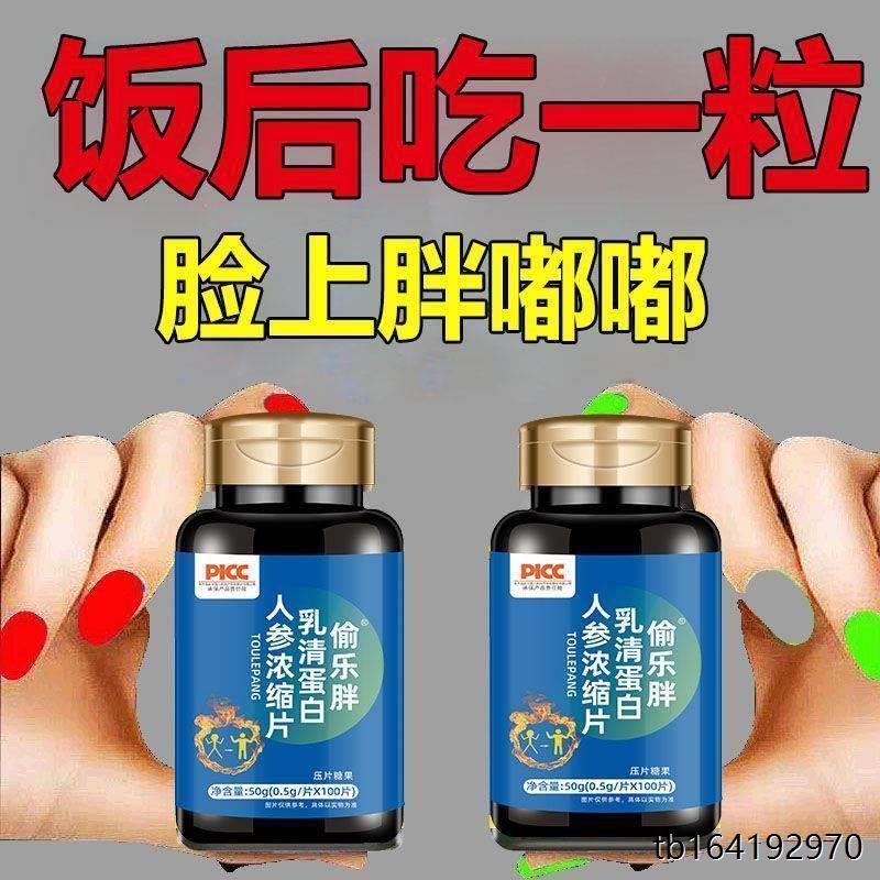 偷乐胖人参浓缩片瘦人增