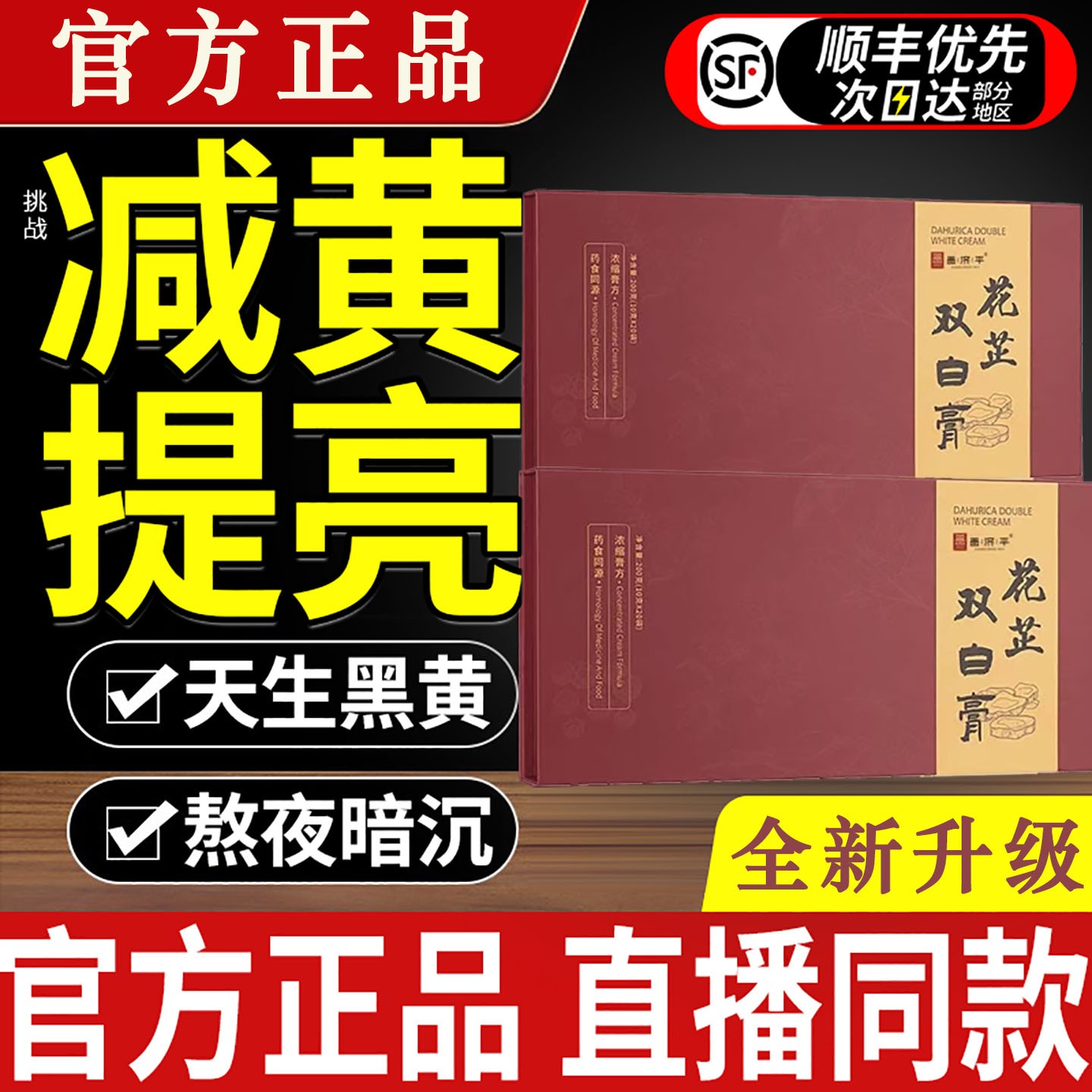 【官方正品】膳禾一方花芷双白饮花芷双白膏内调花芷膏全身焕亮白