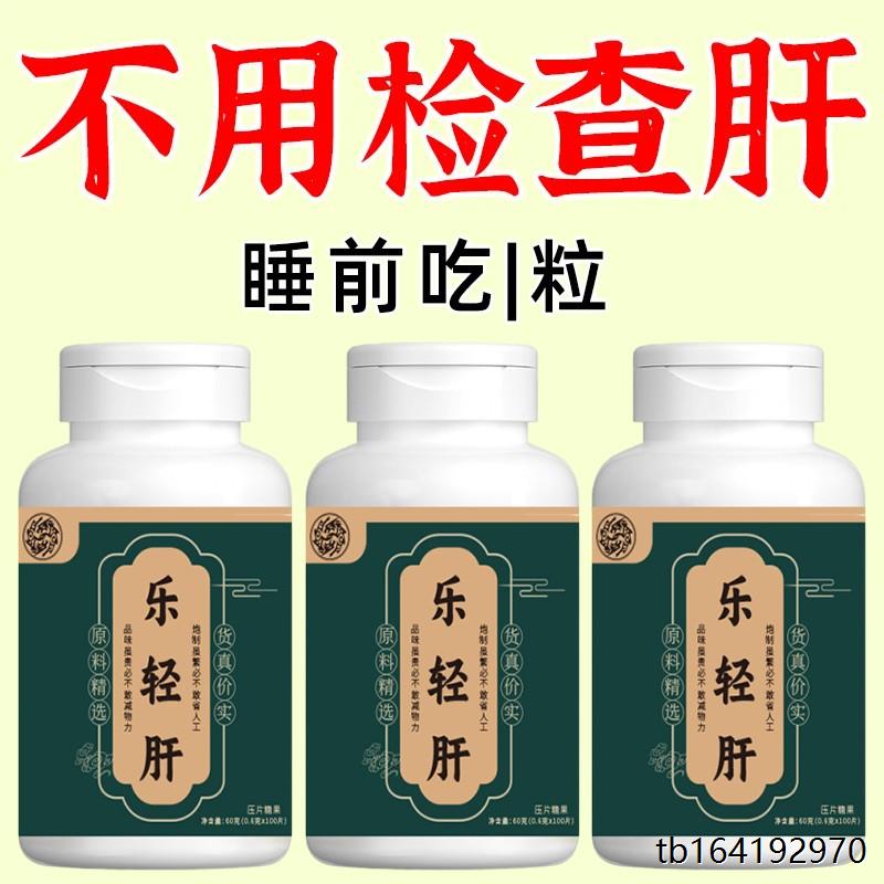 500粒养肝】乐清脏调理熬