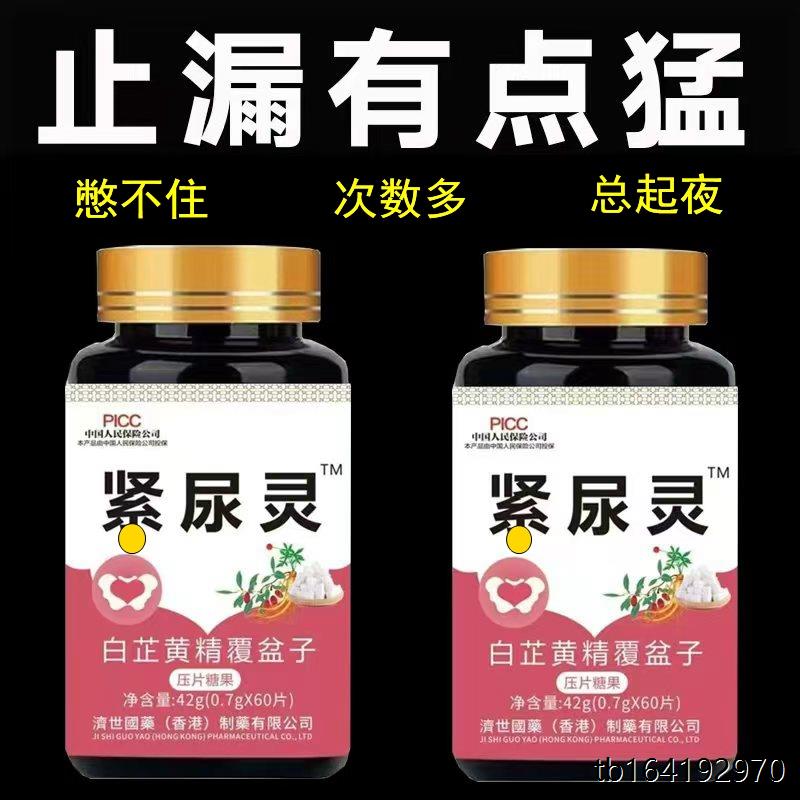 【憋不住尿老起夜】固丸