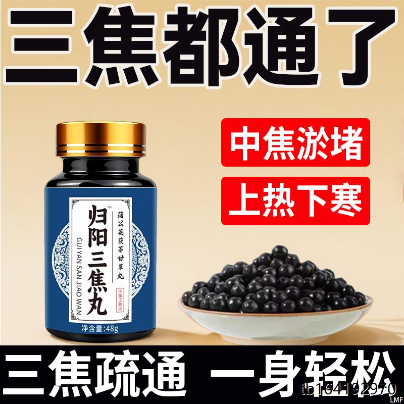 上热下寒中焦瘀堵三焦不