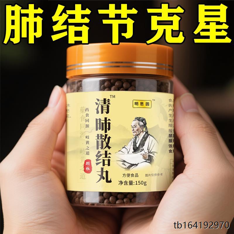 肺结节消的散茶丸养肺磨