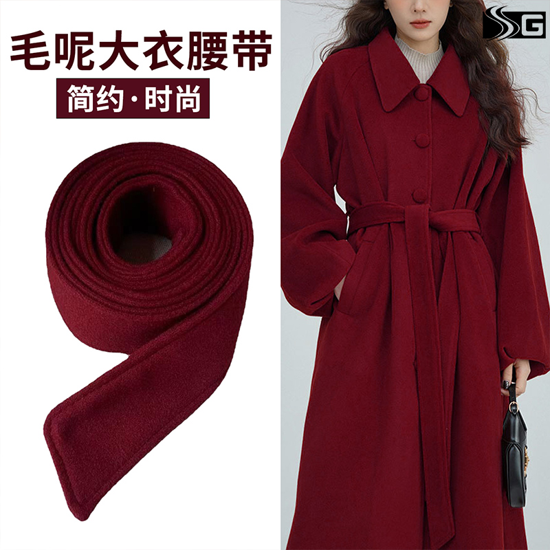 腰带羊毛大衣配的腰带羊毛大衣