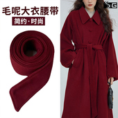 红色安哥拉红绑带配饰装 羊毛大衣配 腰带毛呢冬季 饰双面磨毛腰带