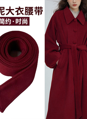 羊毛大衣配的腰带毛呢冬季红色安哥拉红绑带配饰装饰双面磨毛腰带