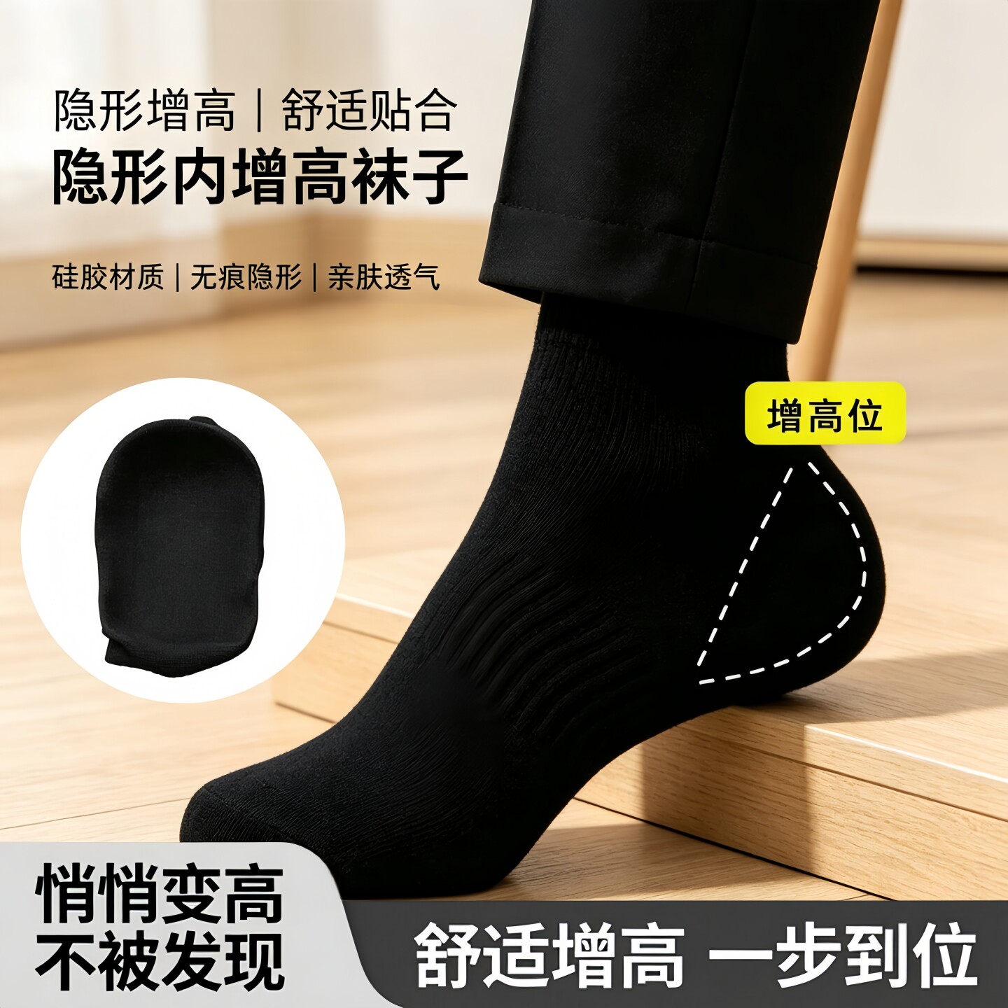 新款硅胶仿生隐形袜内增高男女体检面试相亲防滑增高后跟垫不累脚