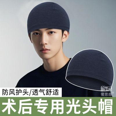 开颅手术后专用帽子头部脑部光头男女士老人化疗后光头帽病人头套