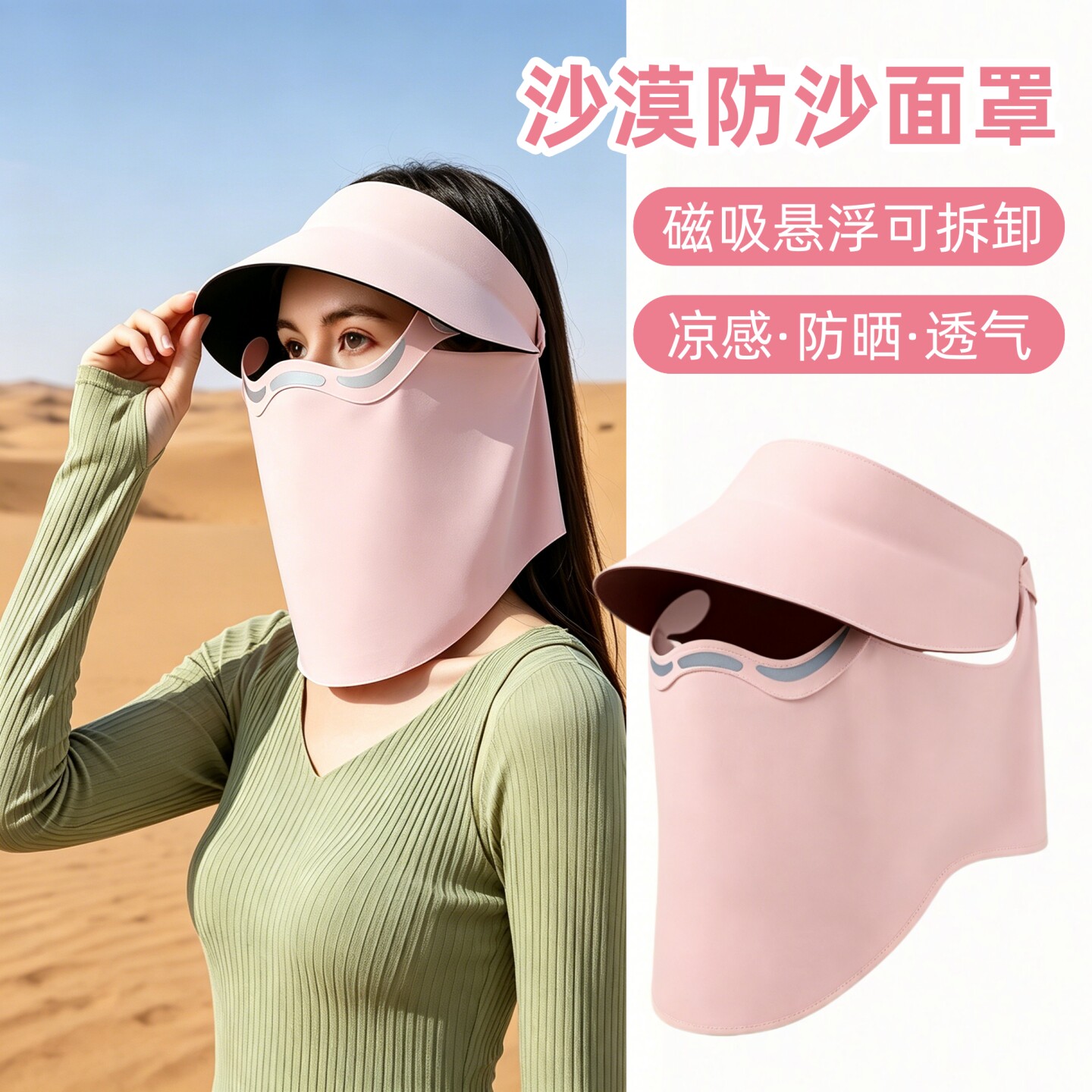 磁吸防晒面罩女士大西北沙漠防沙全脸防护口罩蛋卷帽户外护颈面纱