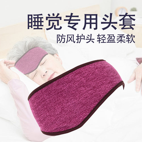 老太太护脑门发带睡觉暖头神器额头抹额头套女保暖月子头巾防风寒