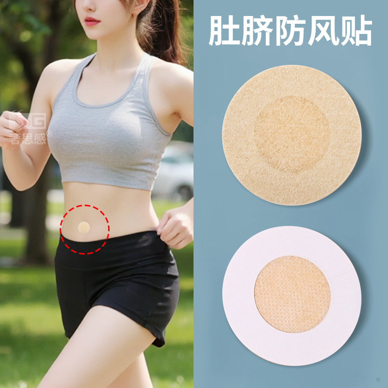 肚脐防风贴运动跑步马拉