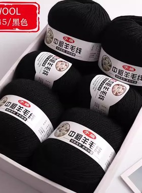 羊毛线手工编织围巾毛衣线婴儿童棒针羊绒线diy中粗宝宝黑色毛线