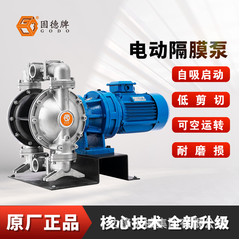 隔膜泵BFD-40PTFF边锋固德直供自吸耐酸碱电动隔膜泵