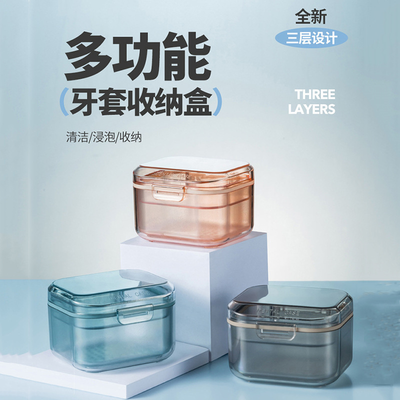 多功能牙套收纳盒隐形牙套盒正畸保持器盒便携带浸泡矫正器清洗盒