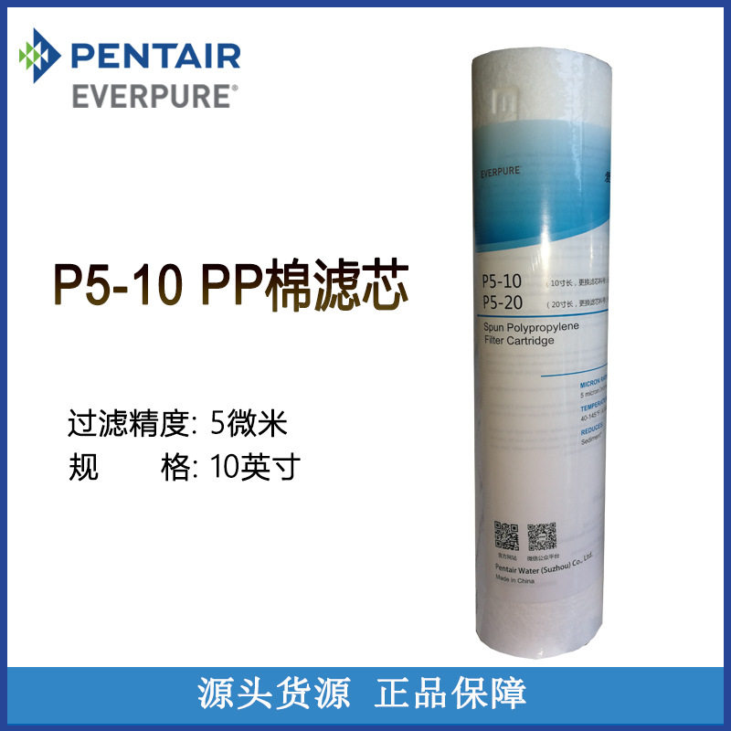 滨特尔爱惠浦p5-10 10寸pp棉滤芯  净水器前置滤芯