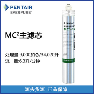 美国爱惠浦MC2滤芯EV961255净水器净水机配件 主滤芯 过滤芯