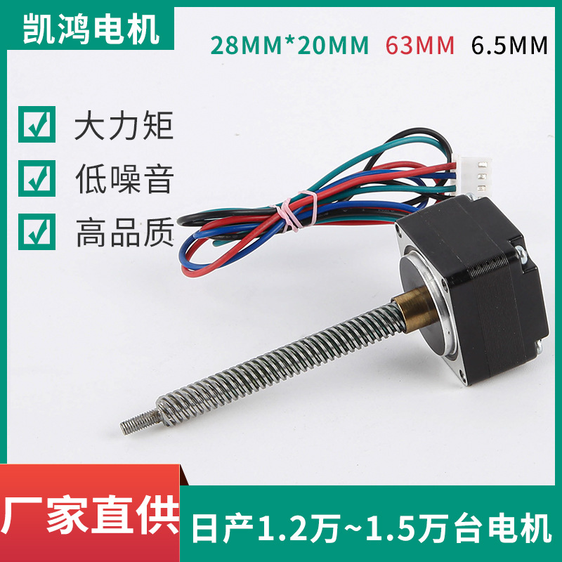 直供丝杆电机28系列20双相步进电机丝杆电机交直流两用电动机